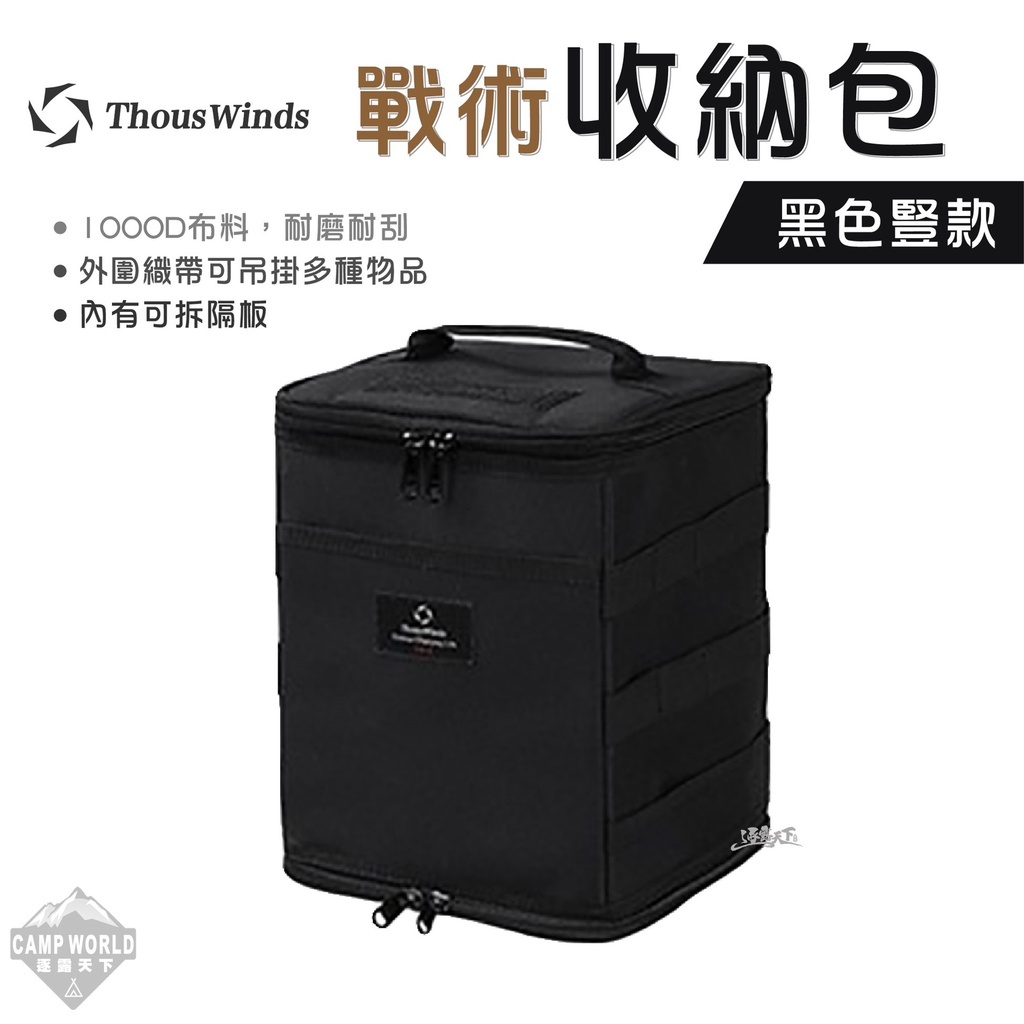【THOUS WINDS】千風戰術收納包 黑色豎款