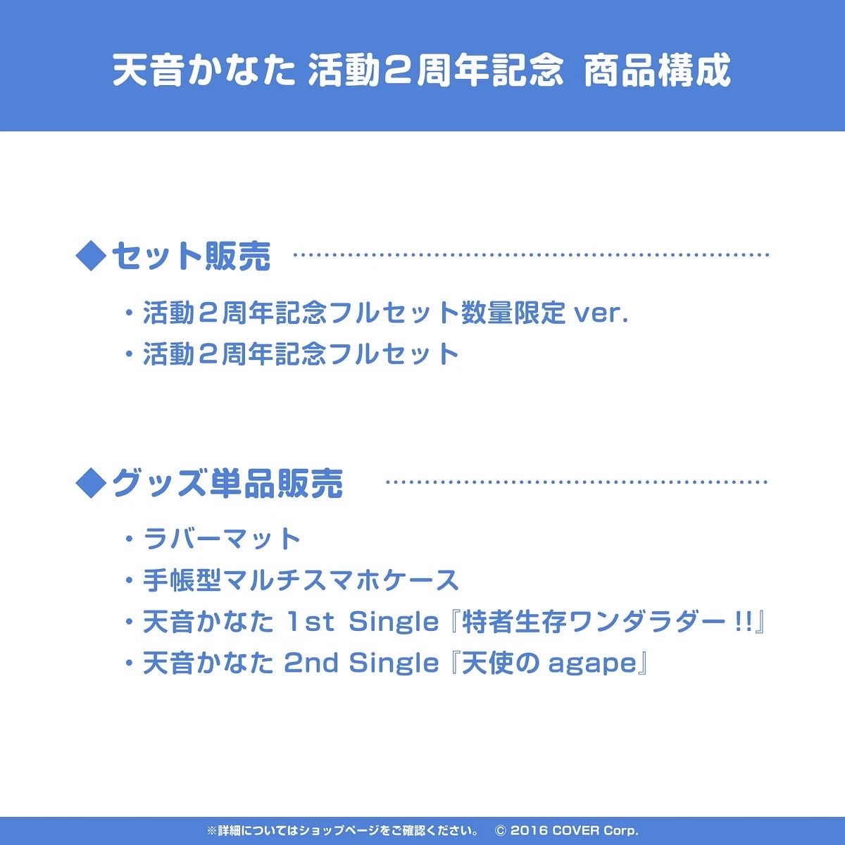 官方代購」Hololive 天音かなた活動2周年記念