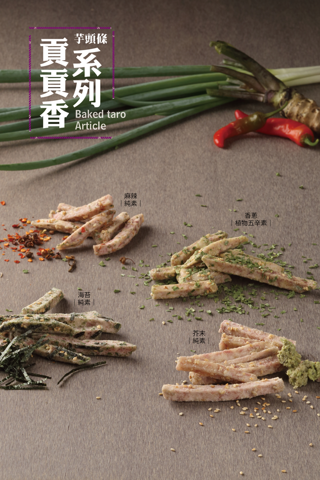 【阿聰師】貢貢香烘焙芋頭條_F