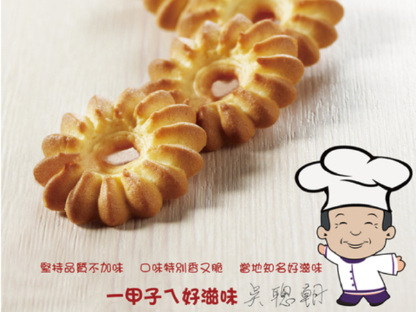 【阿聰師】起家餅_F