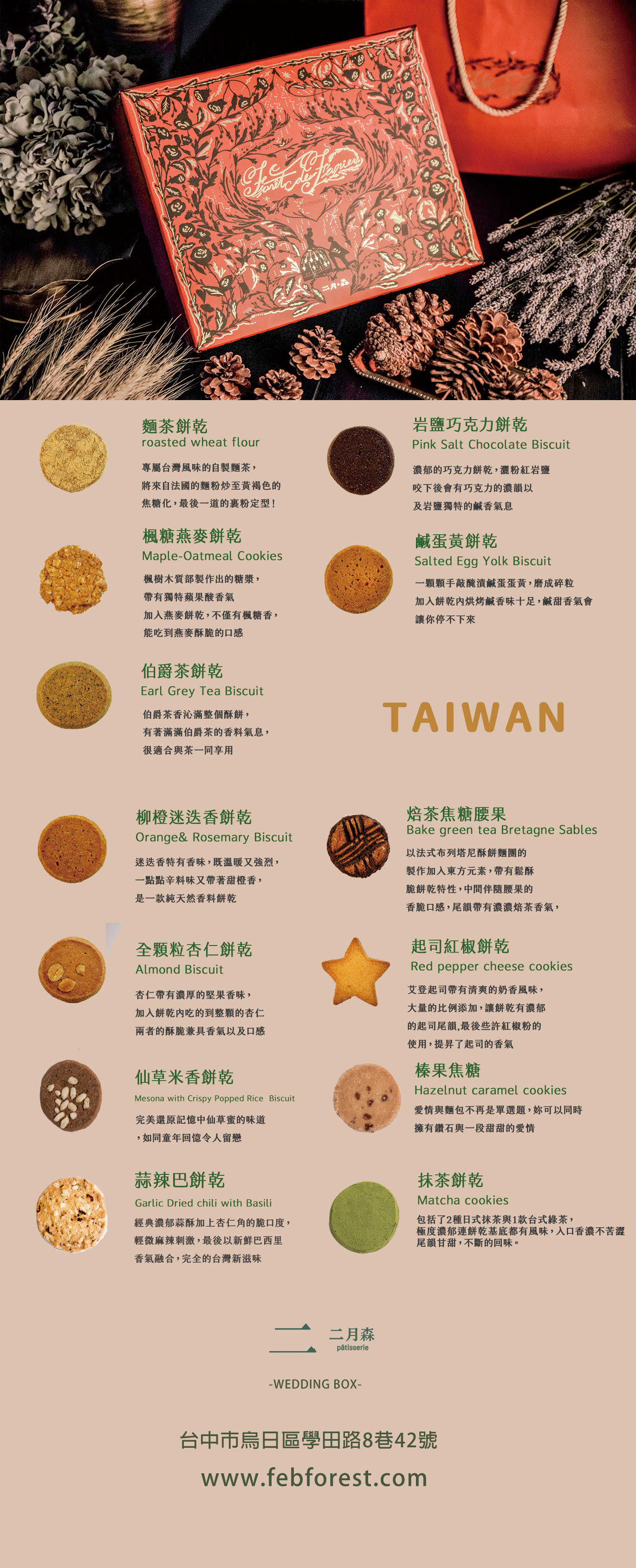 二月森手工喜餅2022dm