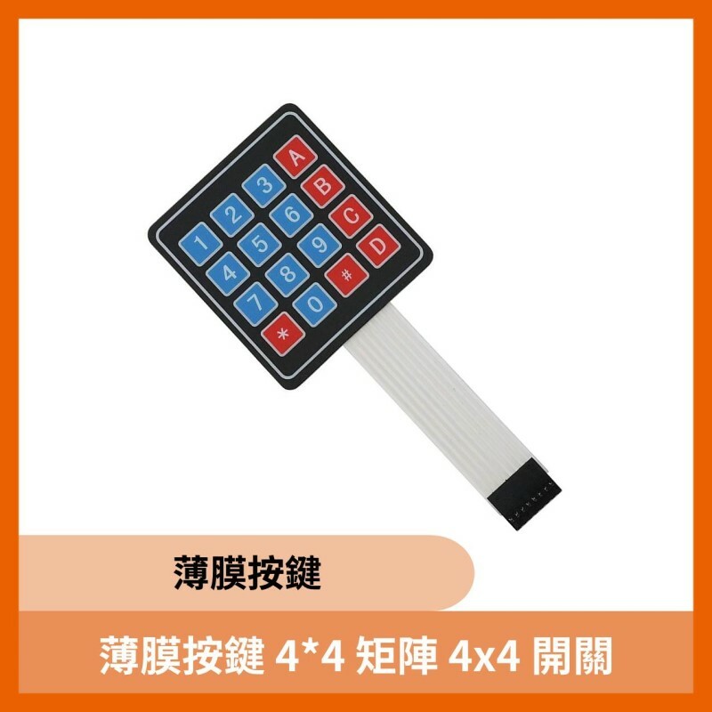薄膜按鍵 4*4 矩陣 4x4 開關