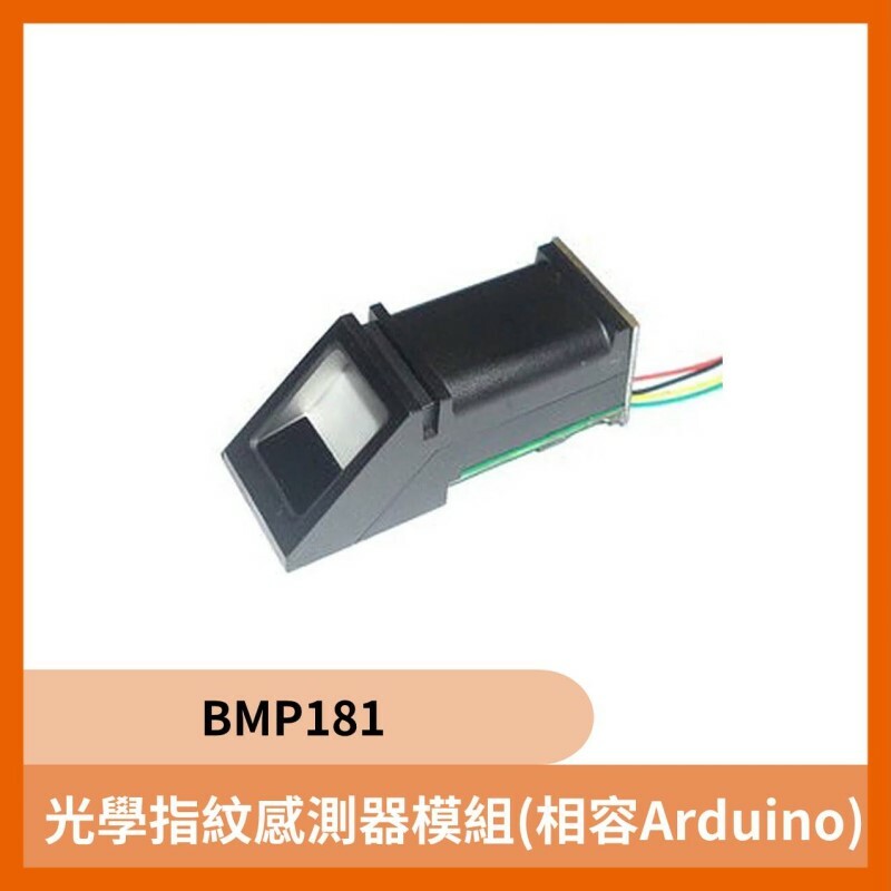 BMP180 光學指紋感測器模組(相容Arduino)