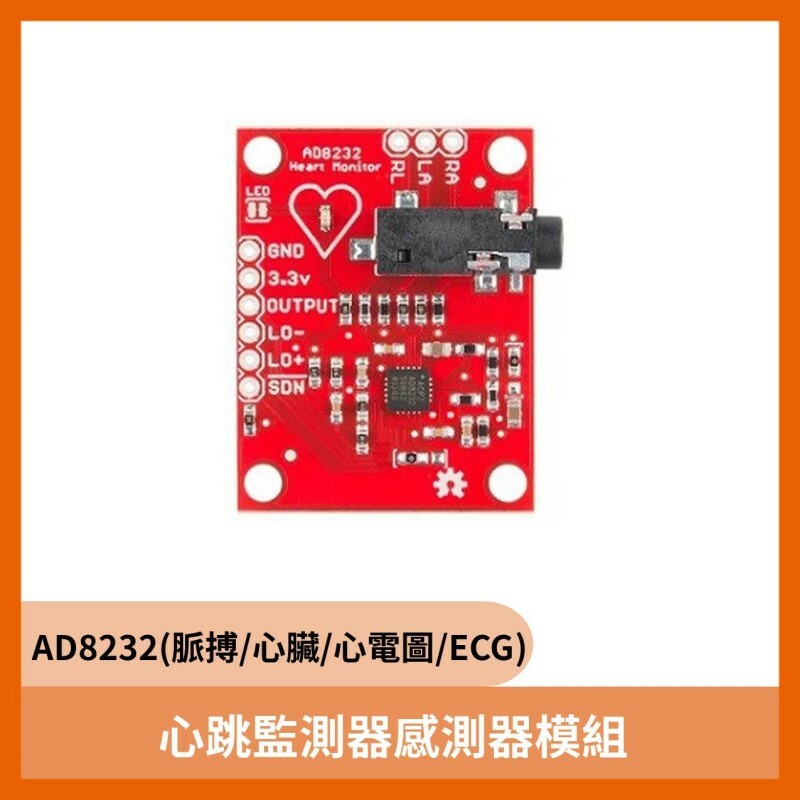 AD8232 心跳監測器相容板