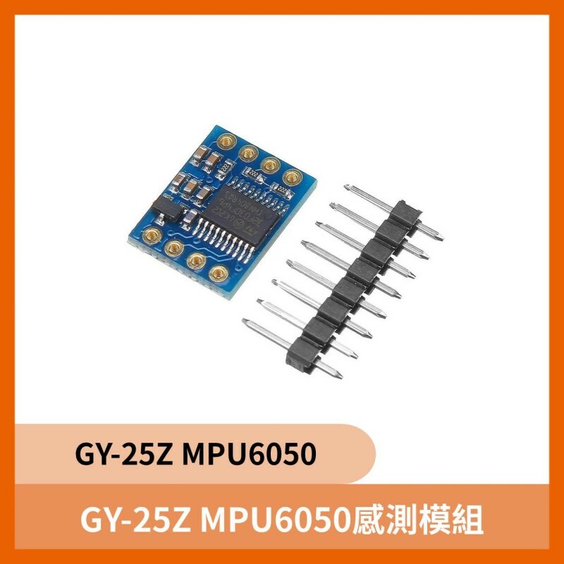 GY-25Z MPU6050感測模組