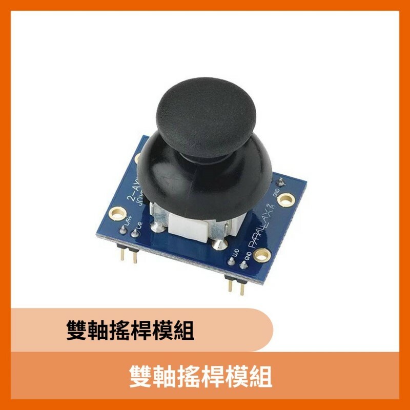 雙軸搖桿模組