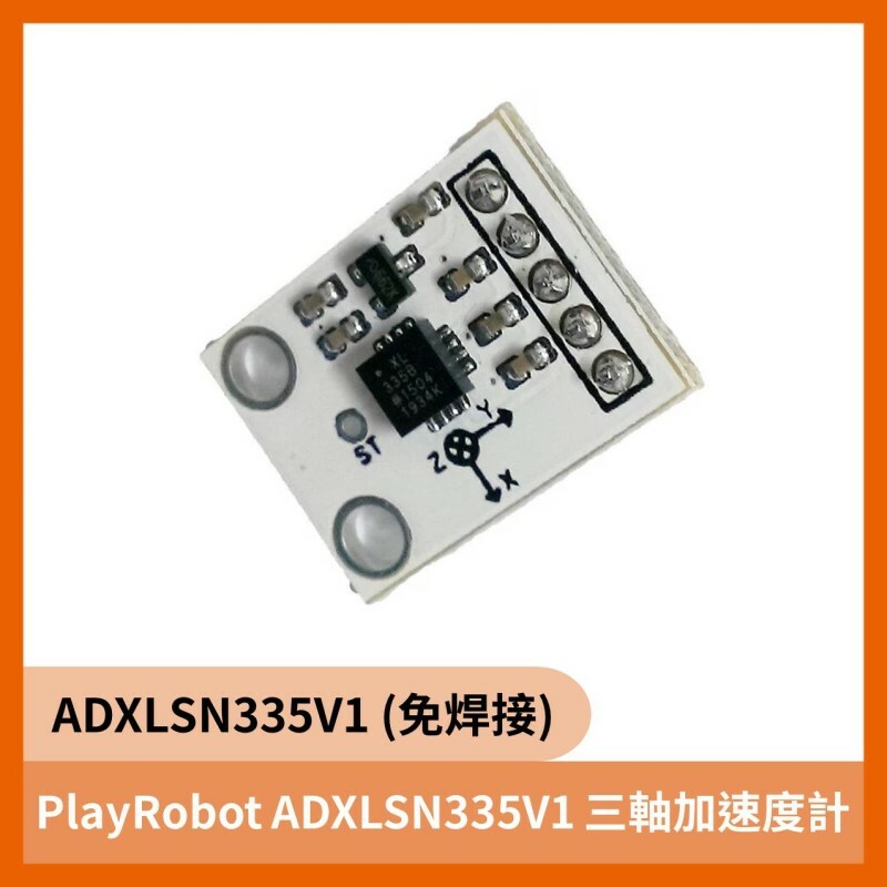 PlayRobot ADXLSN335V1 三軸加速度計 (免焊接)
