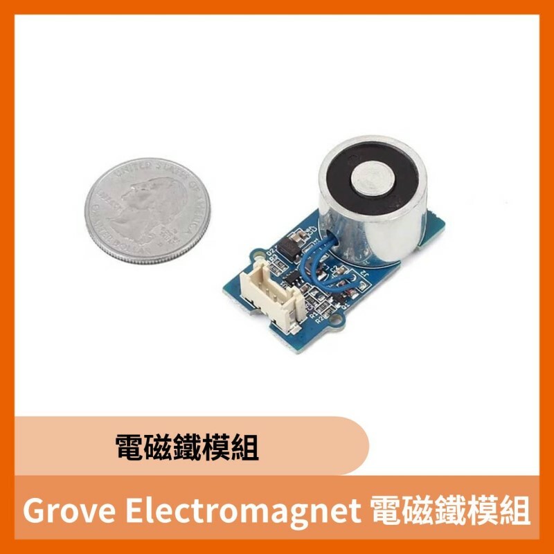 Grove Electromagnet 電磁鐵模組