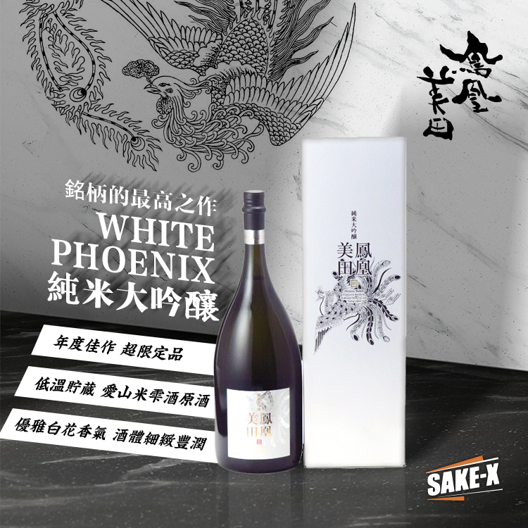 鳳凰美田 White Phoenix 純米大吟醸原酒 無濾過本生 1500ml-