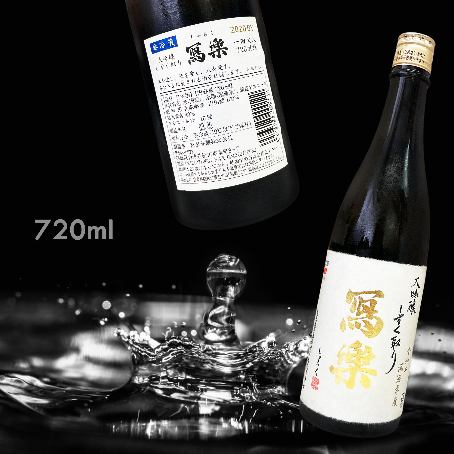 寫樂 雫取 大吟釀 (720ML)