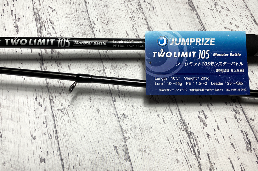 JUMPRIZE TWO LIMIT 105 MONSTER BATTLE CASTING ROD