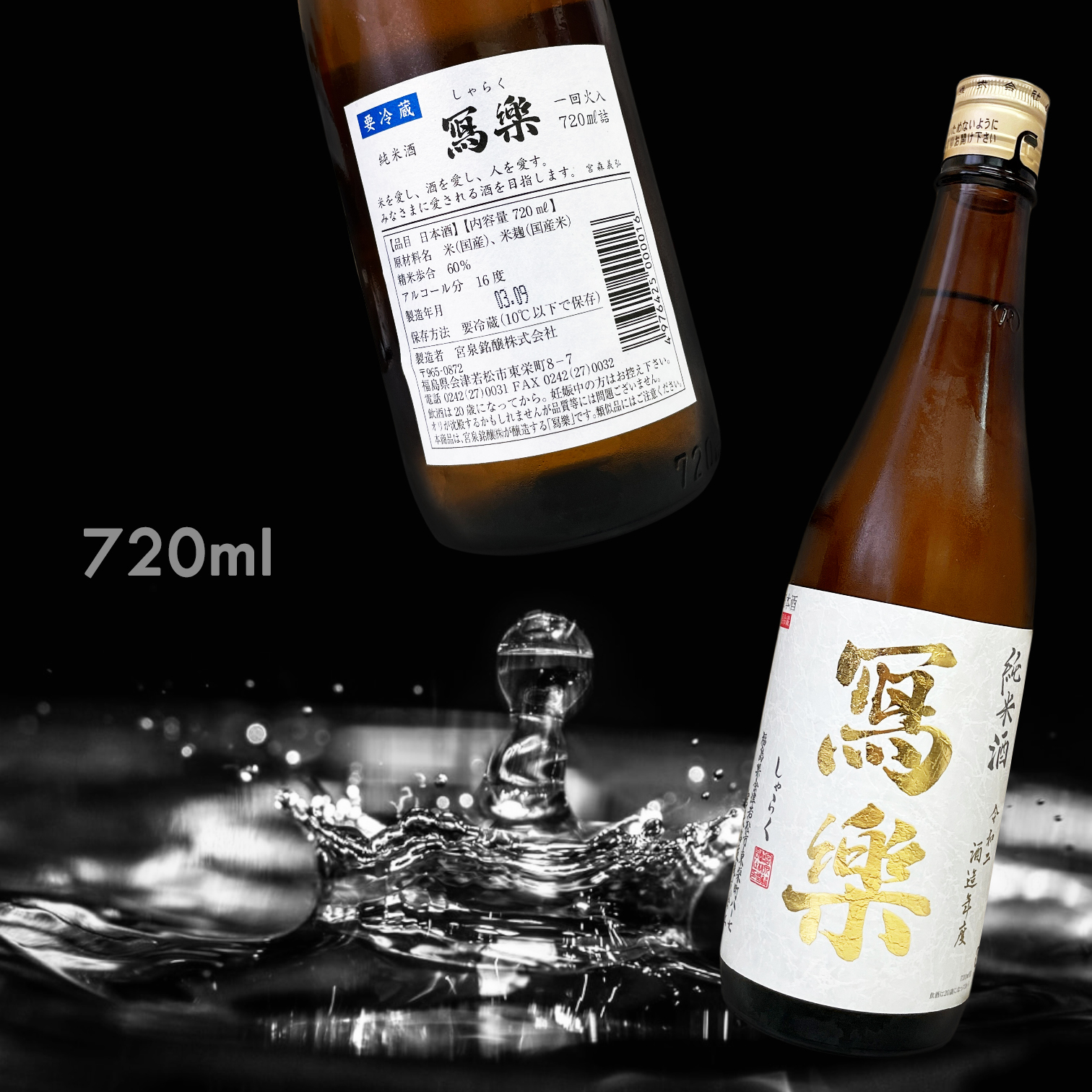 寫樂 純愛仕込 純米酒 (720ML)