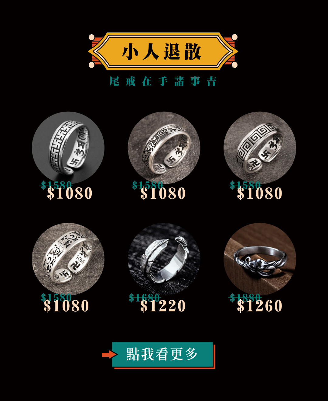 尾戒防小人專區