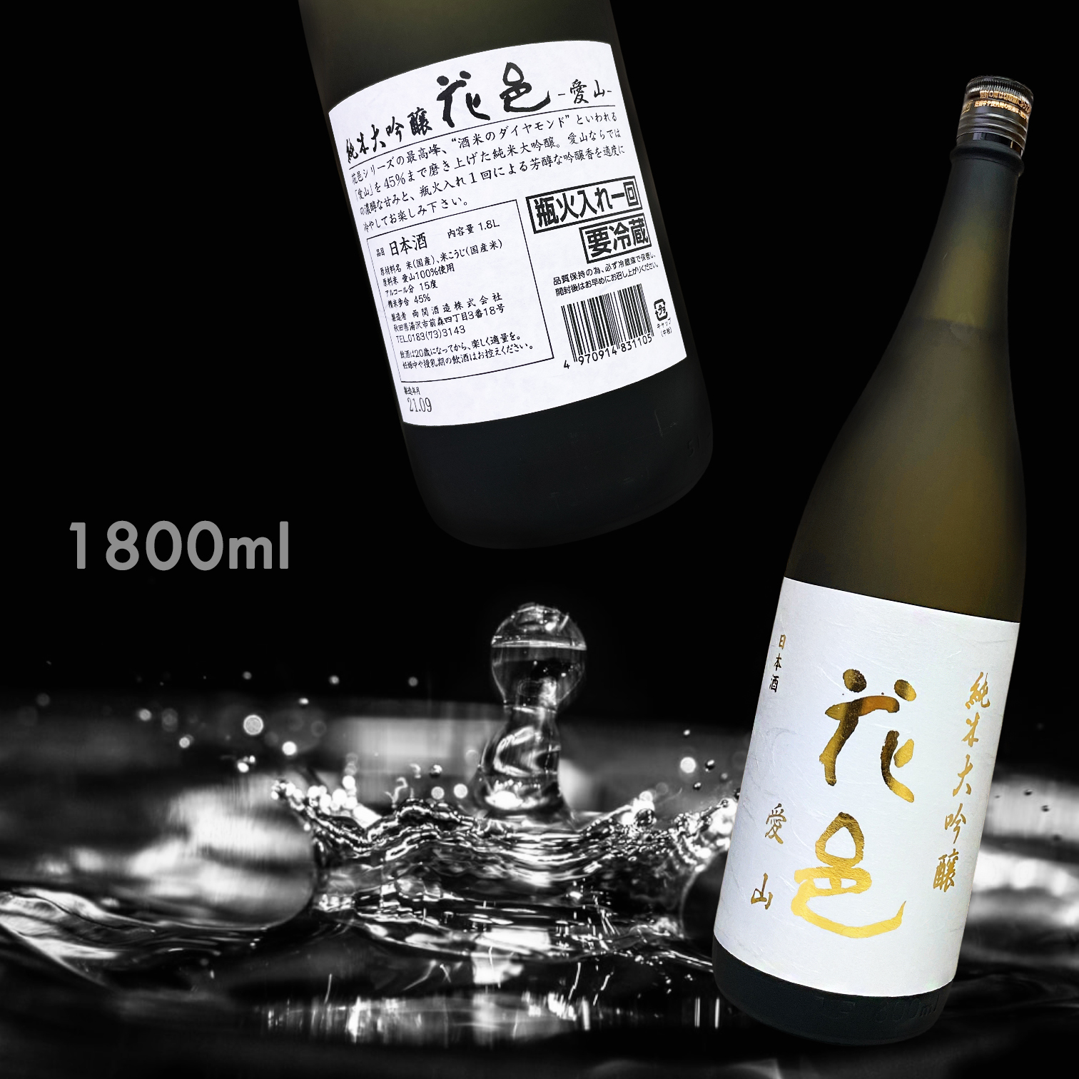 花邑愛山純米大吟釀瓶火入れ1.8L|AMALL清酒專門|日本酒|SAKE