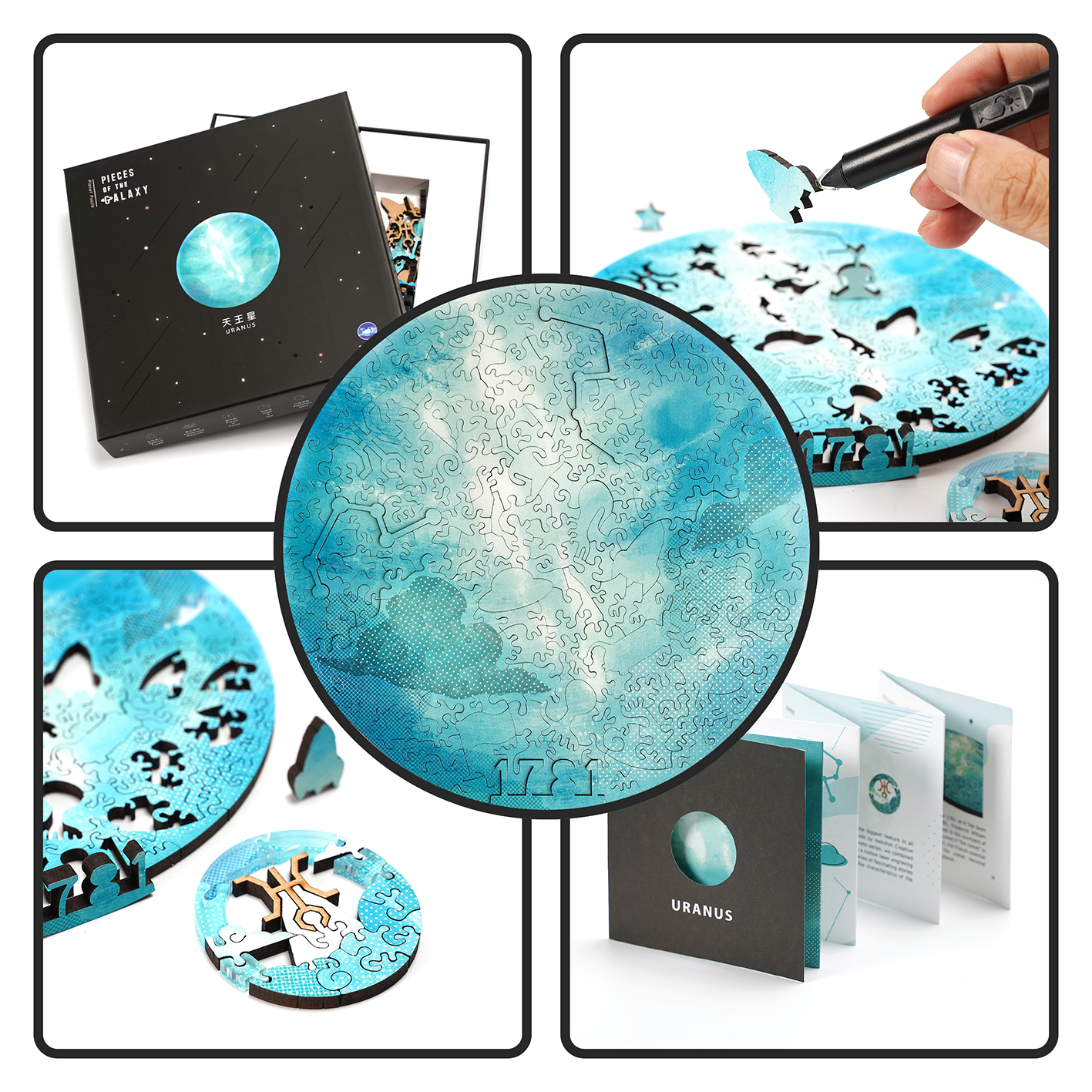 天王星 Uranus 複合拼圖