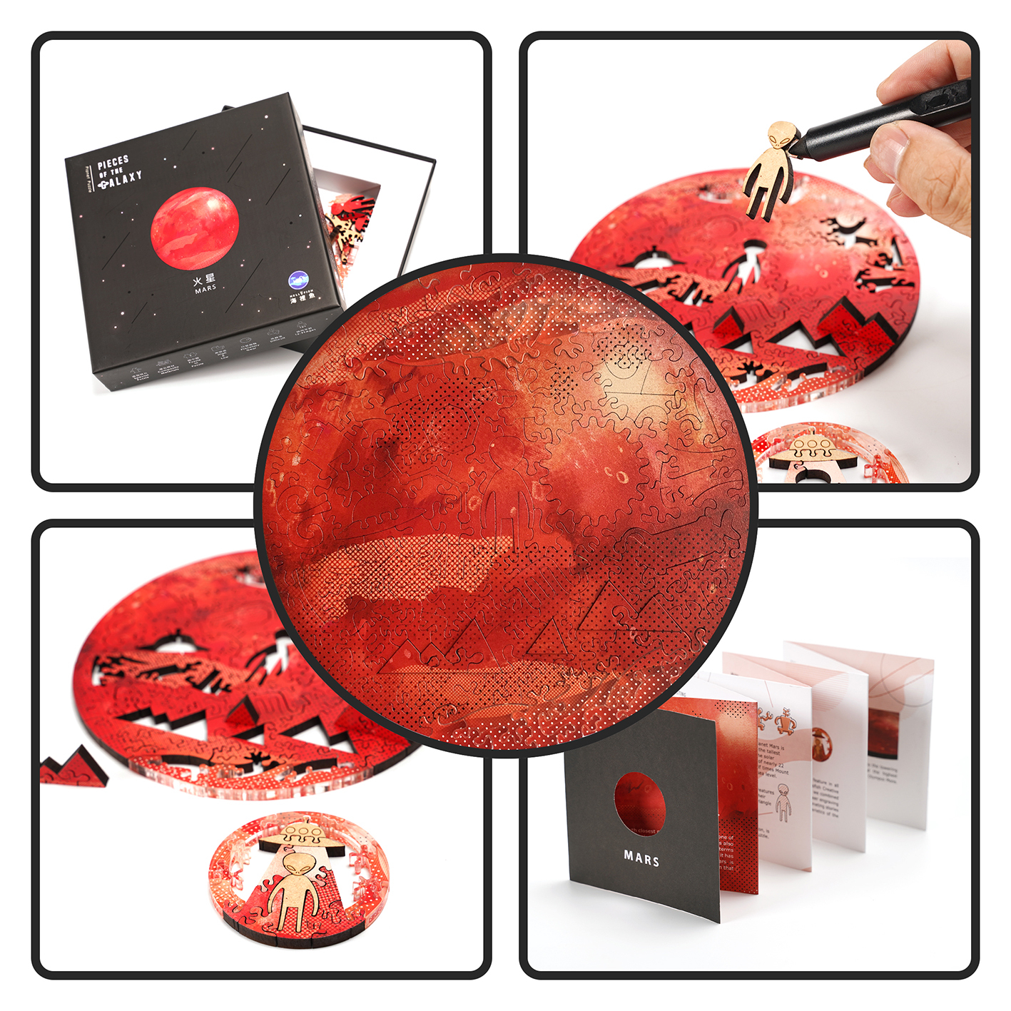 火星 Mars 複合拼圖