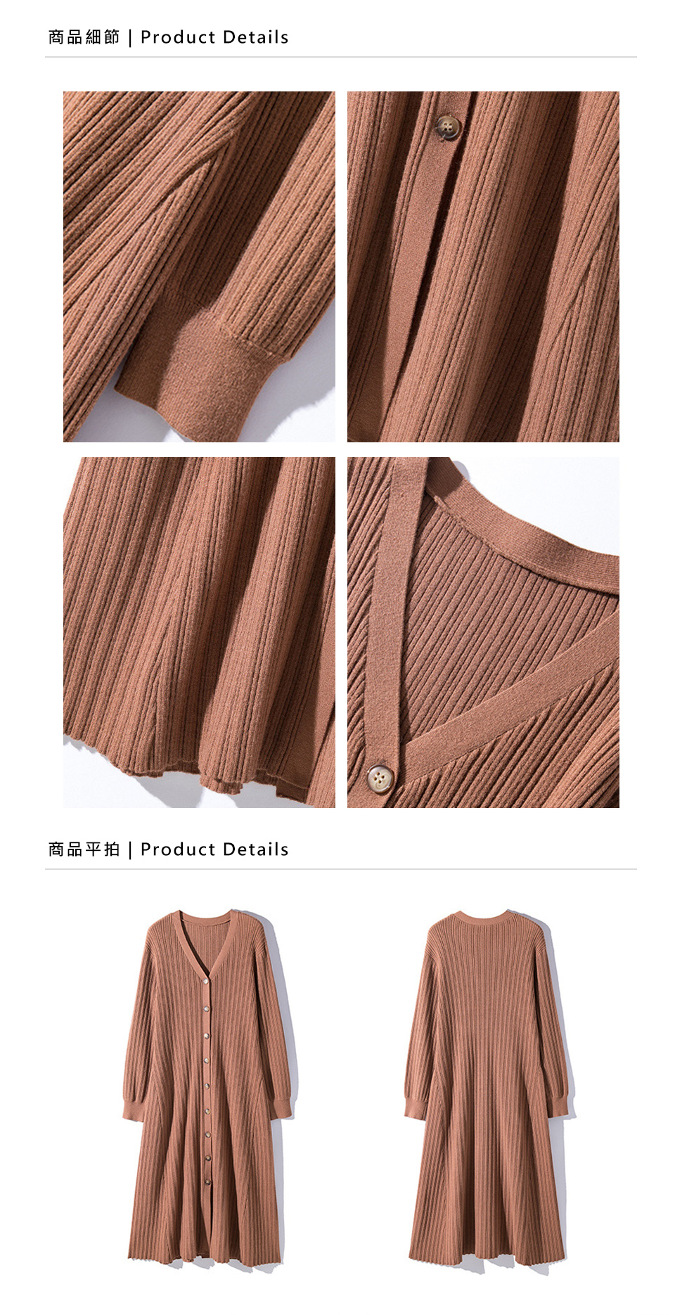 DEER.W V領排釦紋理針織洋裝 平拍細節