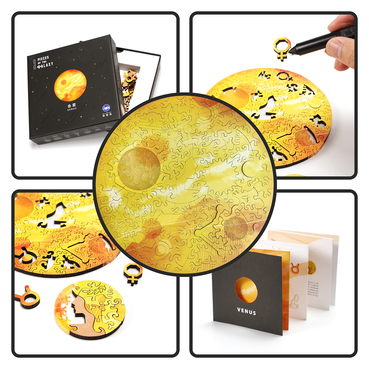 金星 Venus 複合拼圖