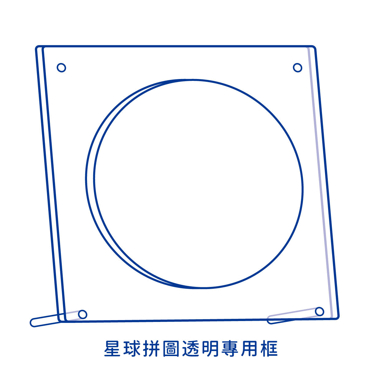 星球拼圖-透明專用框 Galaxy Display stands