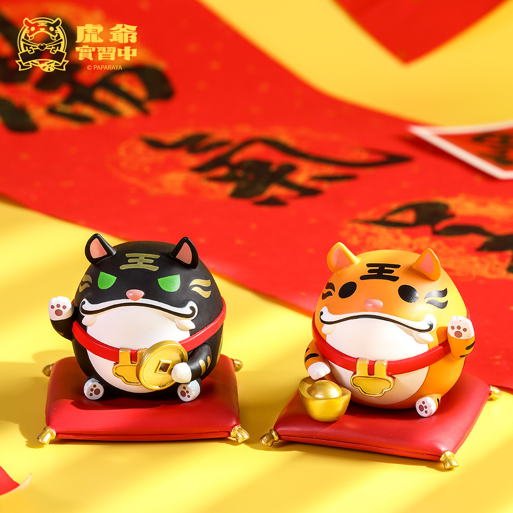 招財虎爺 [共2款可選擇]