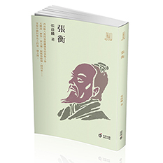 張衡