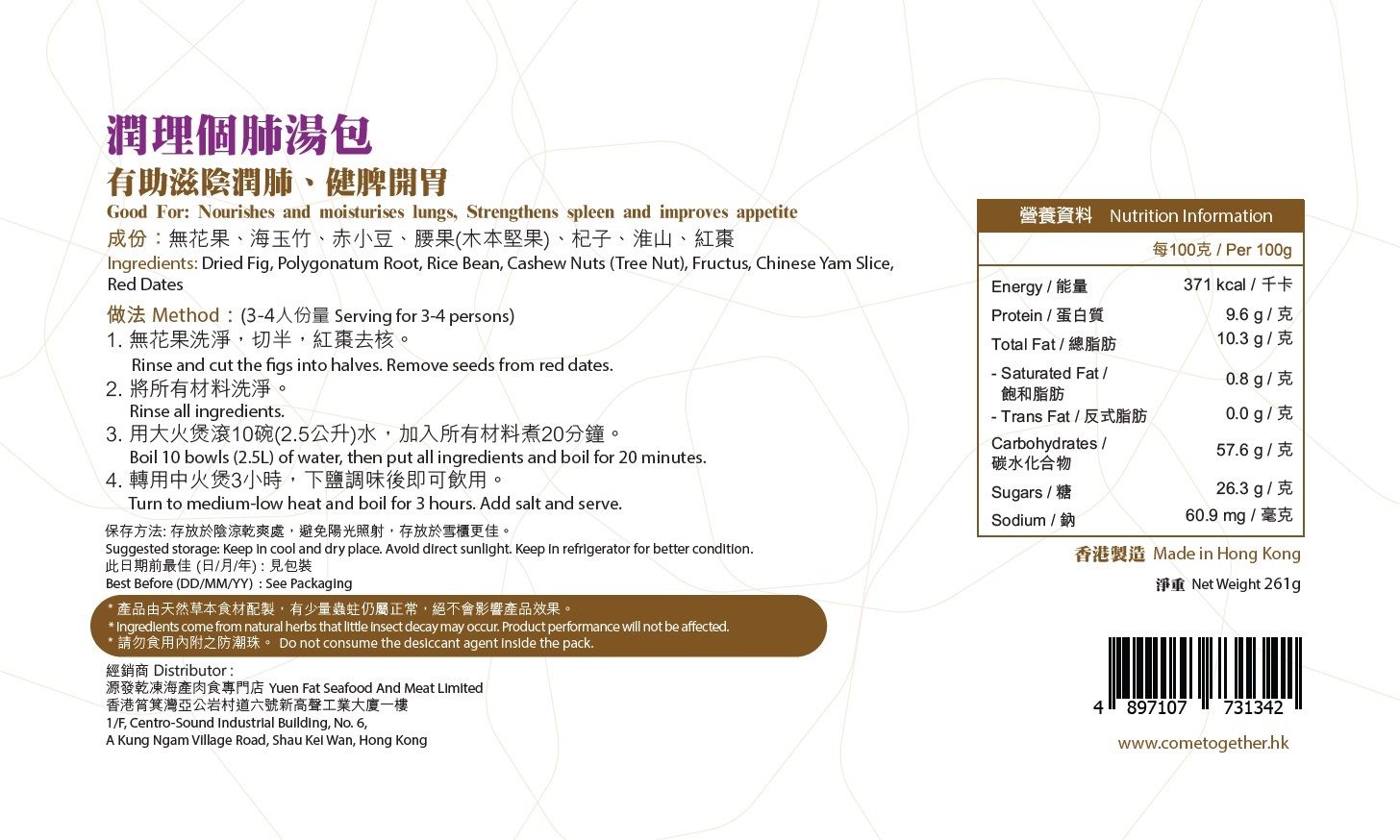 潤理個肺湯包 (健脾潤肺) 261克