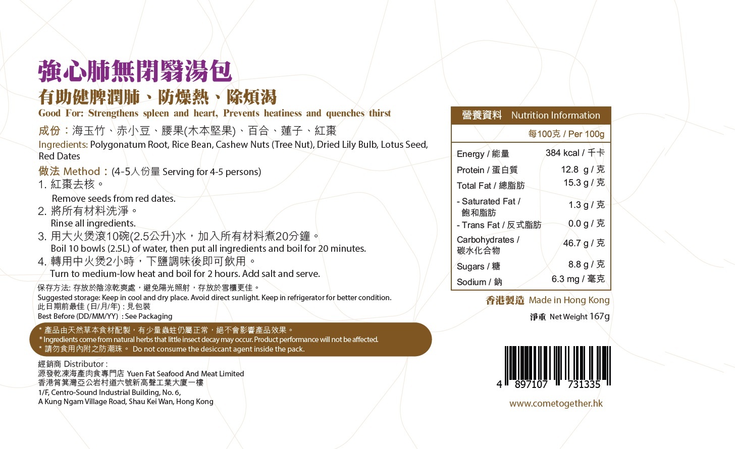 強心肺 無閉翳湯包 (強壯心肺) 167克