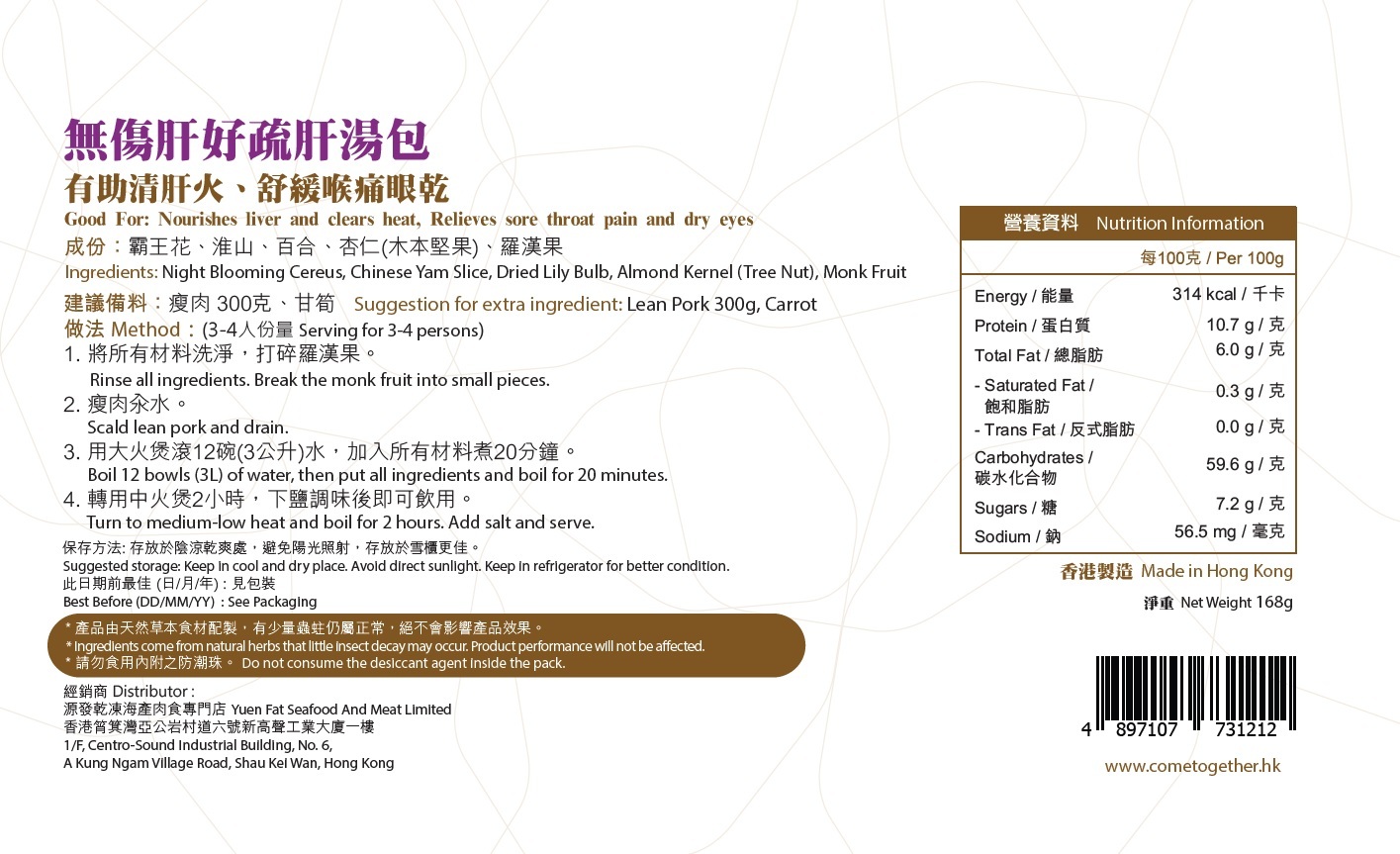 無傷肝 好疏肝湯包 (袪燥清肝火) 168克 