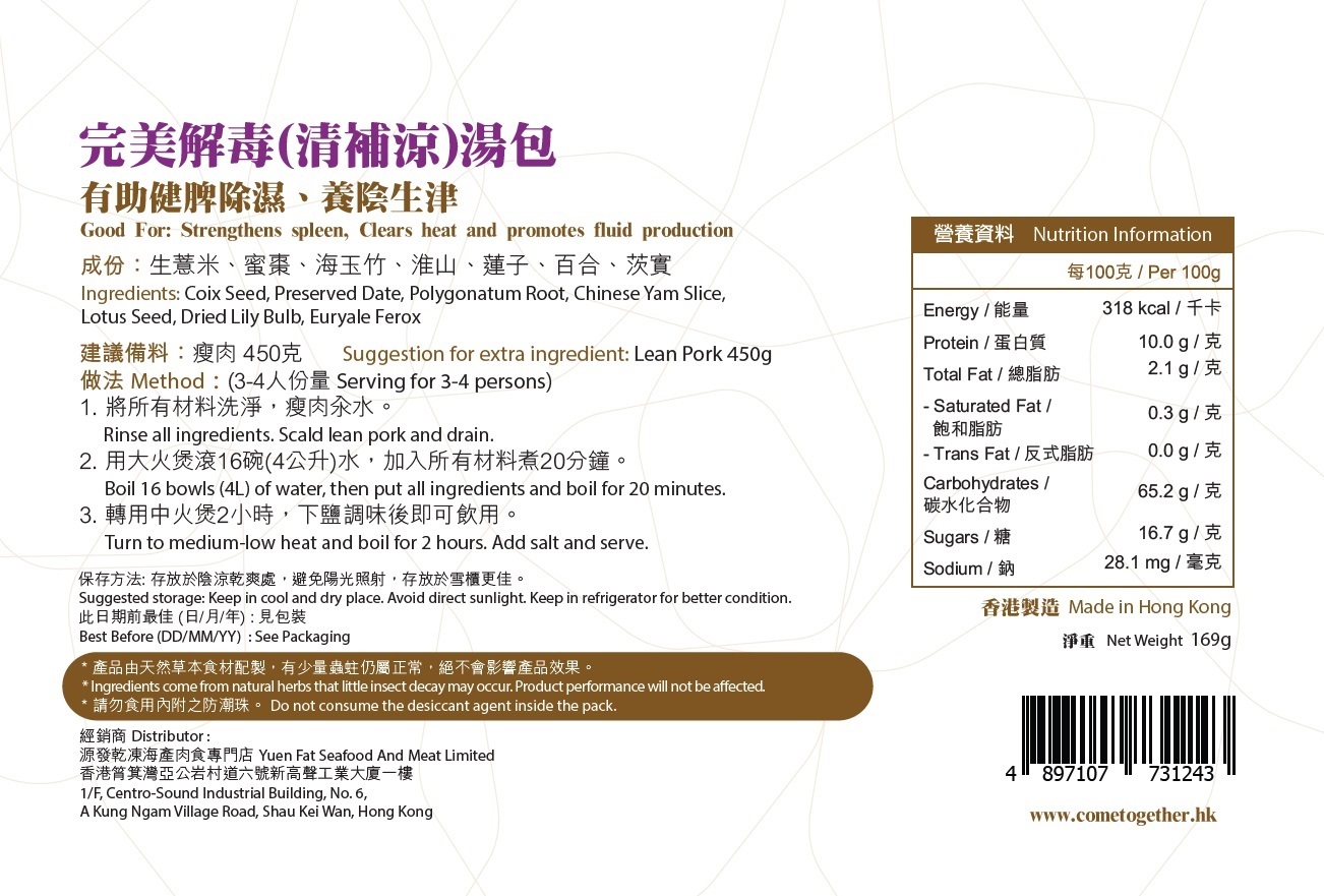 完美解毒湯包(清補涼)169克