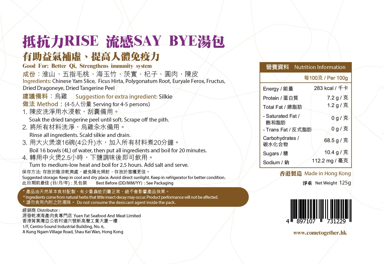 抵抗力RISE 流感SAY BYE 湯包(抗流感)125克