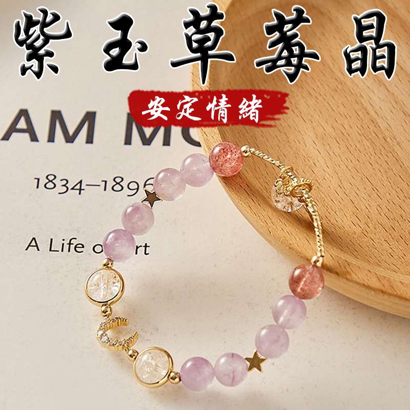 《安定情緒》天然薰衣草紫玉草莓晶招桃花手鍊