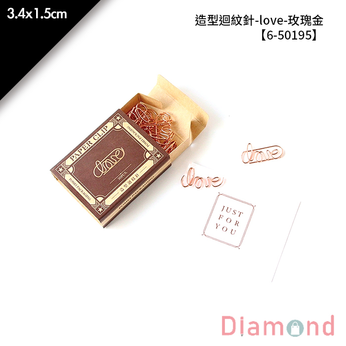 造型迴紋針-love-玫瑰金 30入/包 3.4*1.5cm【6-50195】