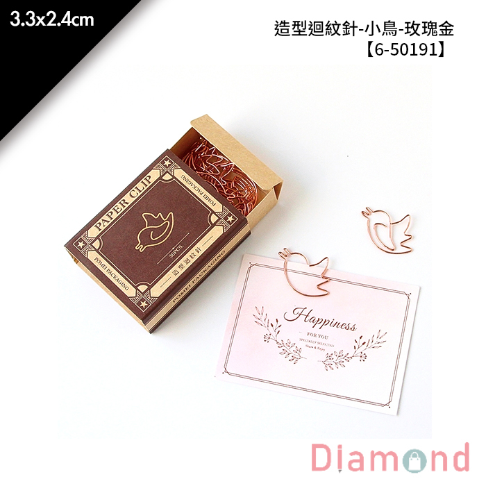 造型迴紋針-小鳥-玫瑰金 30入/包 3.3*2.4cm【6-50191】