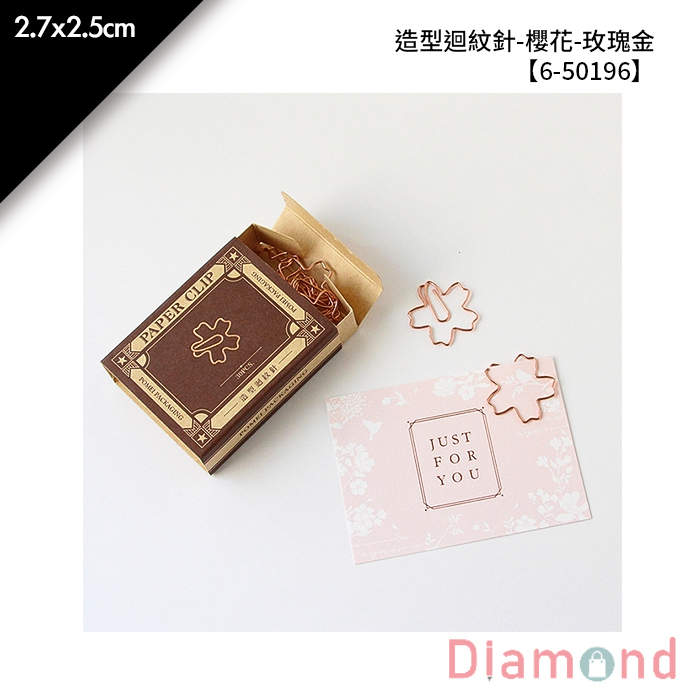 造型迴紋針-櫻花-玫瑰金 30入/包 2.7*2.5cm【6-50196】