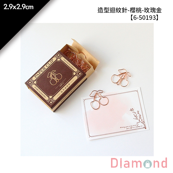 造型迴紋針-櫻桃-玫瑰金 30入/包 2.9*2.9cm【6-50193】