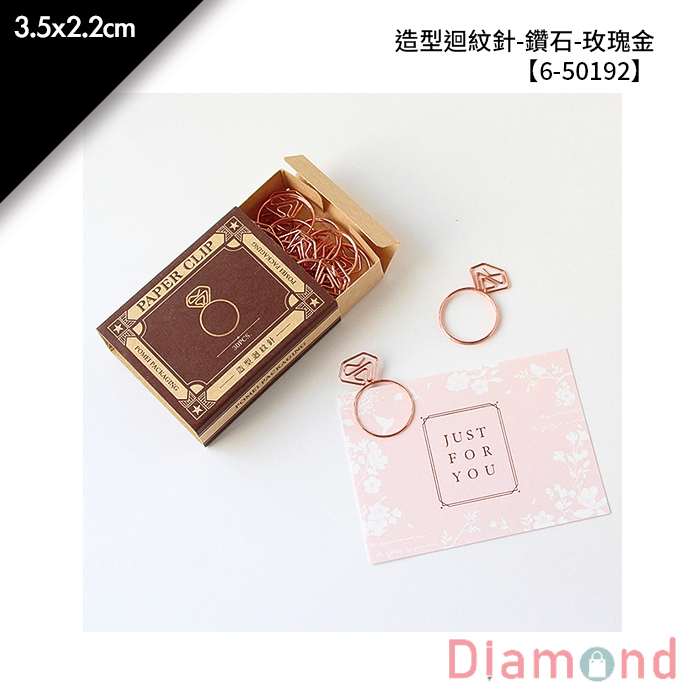 造型迴紋針-鑽石-玫瑰金 30入/包 3.5*2.2cm【6-50192】