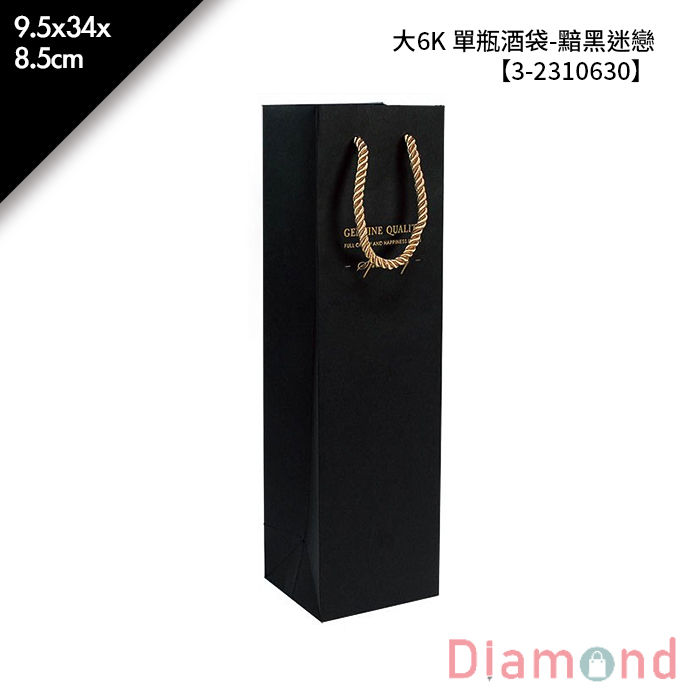 大6K 單瓶酒袋-黯黑迷戀 10入/包 9.5*34*8.5cm【3-2310630】