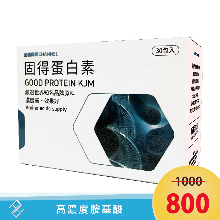固得蛋白素 (30包/盒) ｜胺基酸、乳清蛋白