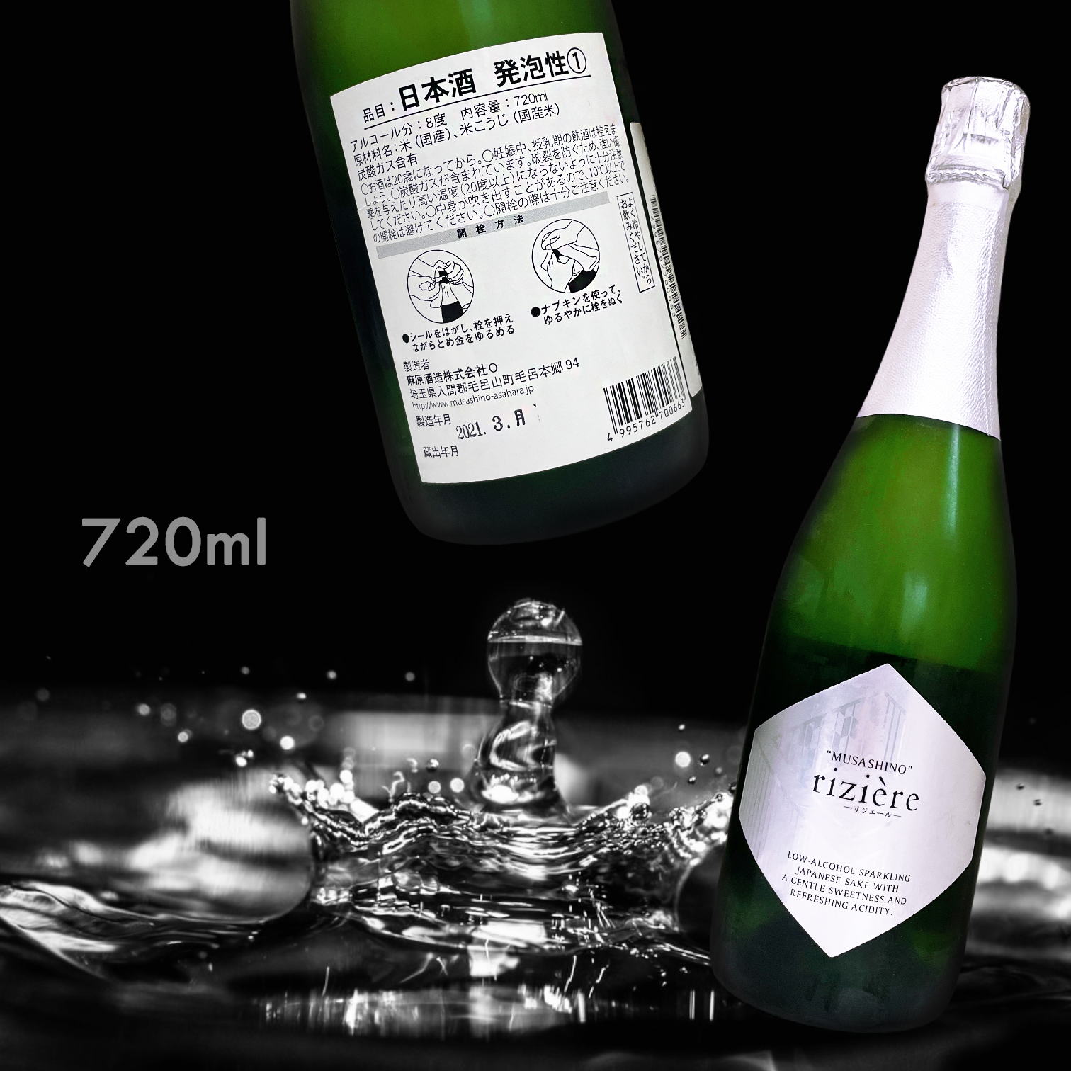 武藏野 Riziere 8% (720ML)