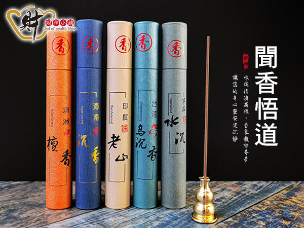 【財神小舖】天然熏香-安神助眠10g臥香線香-五款_T