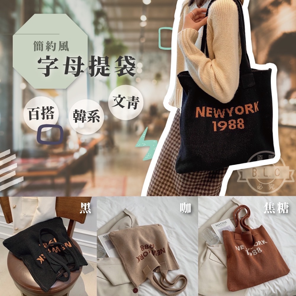 簡約字母手提袋