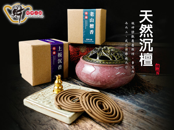 【財神小舖】特級-2H環香(48盤)-_T