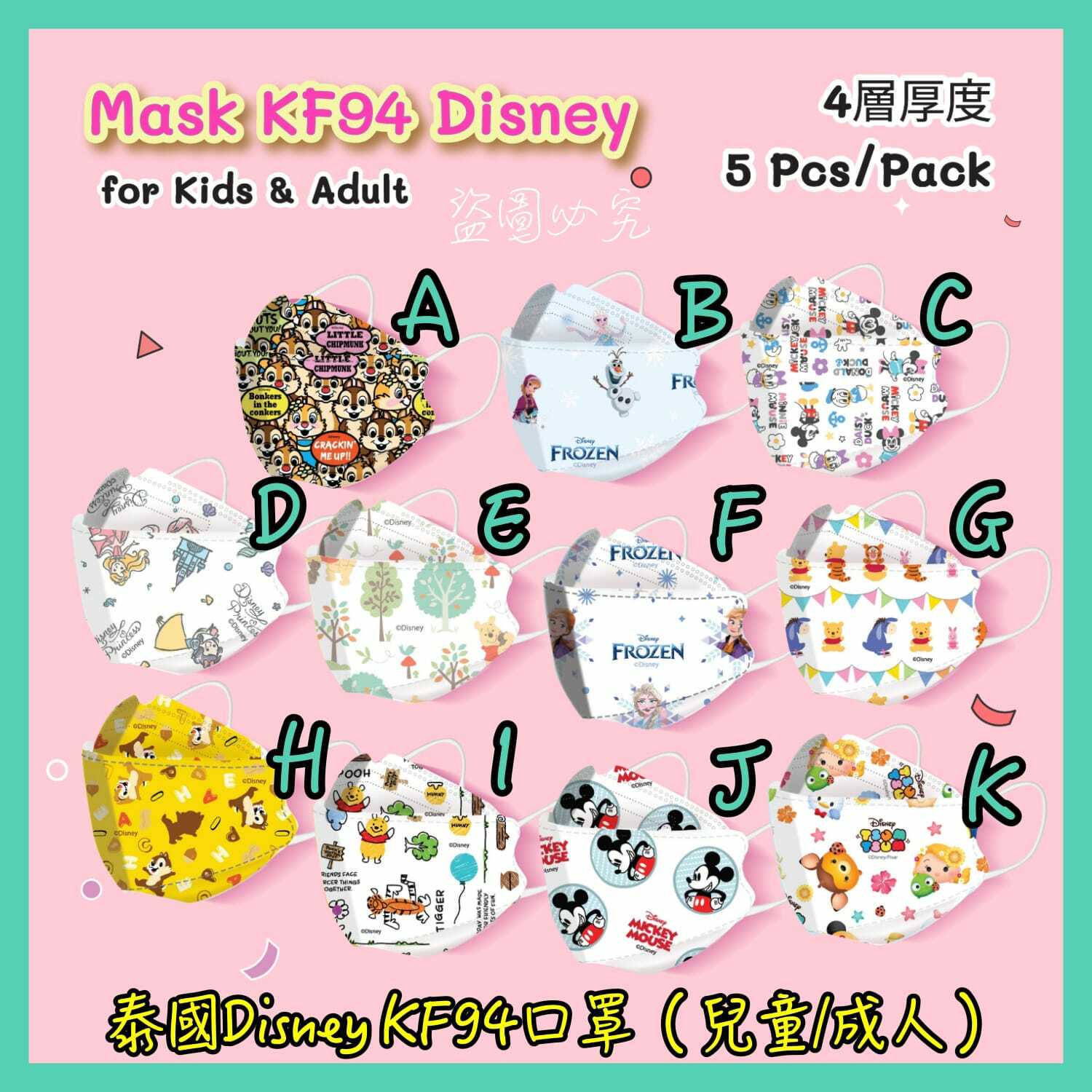 泰國Sanrio迪士尼系列KF94兒童成人口罩