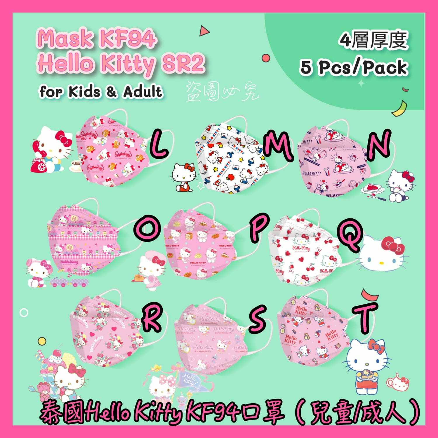泰國Sanrio迪士尼系列KF94兒童成人口罩