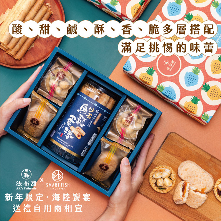 法布甜-林聰明X法布甜聯名禮盒(常溫)-提袋*1