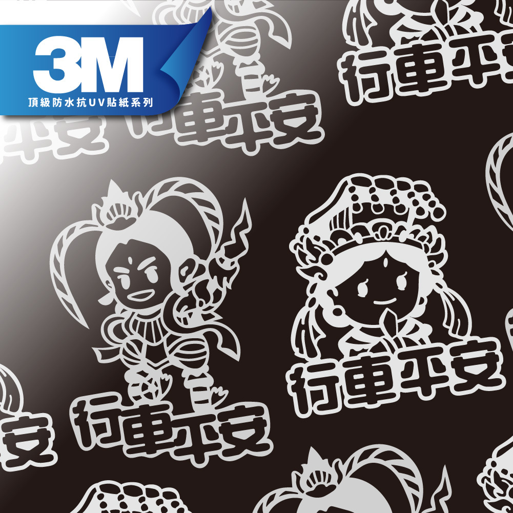 3M 商業級反光貼紙【神明保佑系列貼紙】防水抗UV 車身貼紙 車燈貼紙