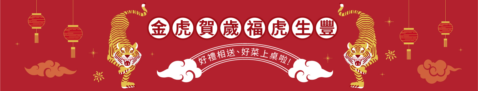 年菜推薦,年菜宅配,人氣禮盒,過年送禮推薦,伴手禮禮盒,