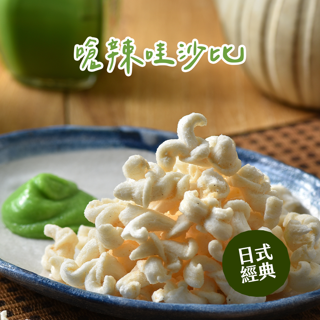 POP POP RICE - Wasabi (Vegan)