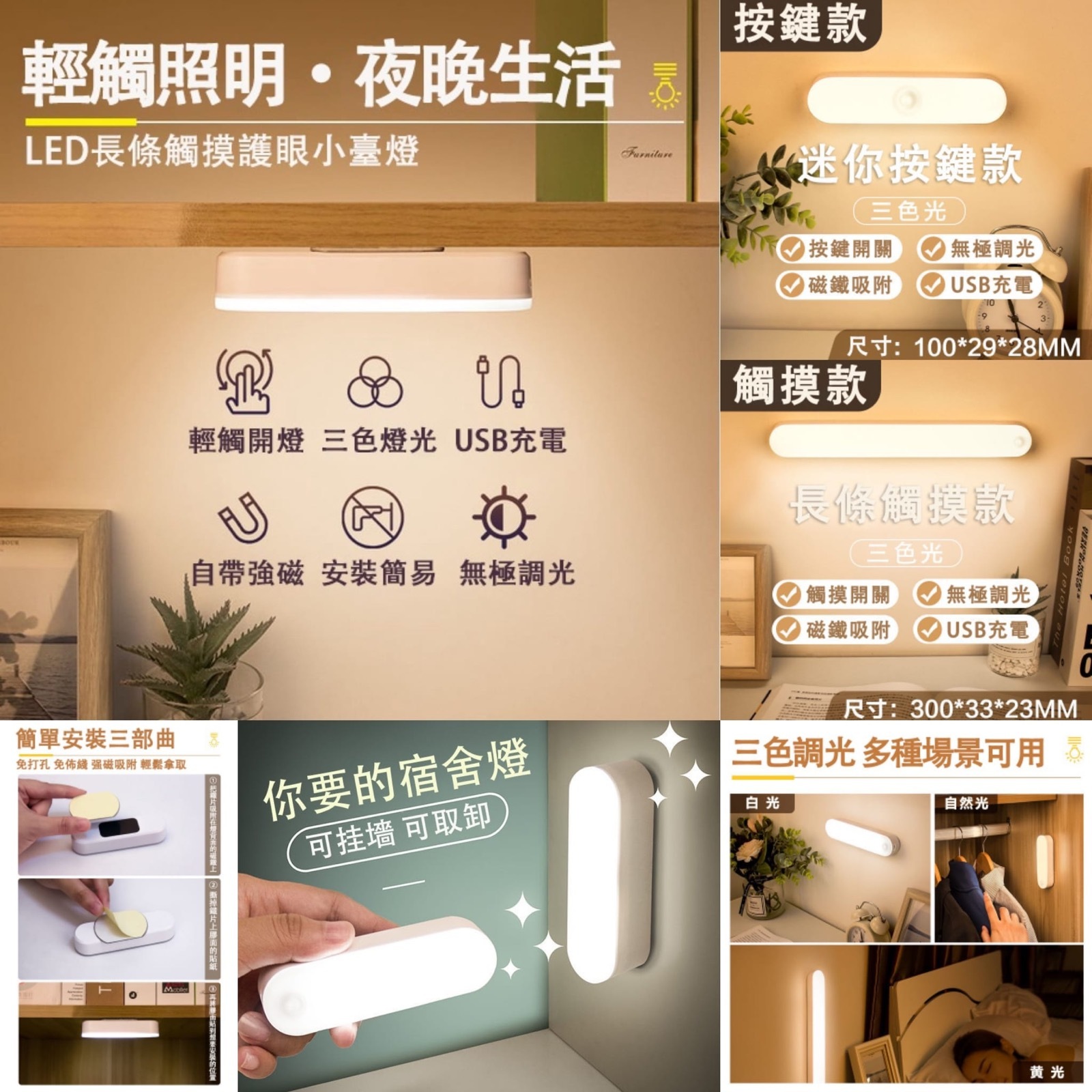 WSBA4548 便攜式LED 磁吸小夜燈 (暖白光) 充電款 (沒有盒)(現貨)