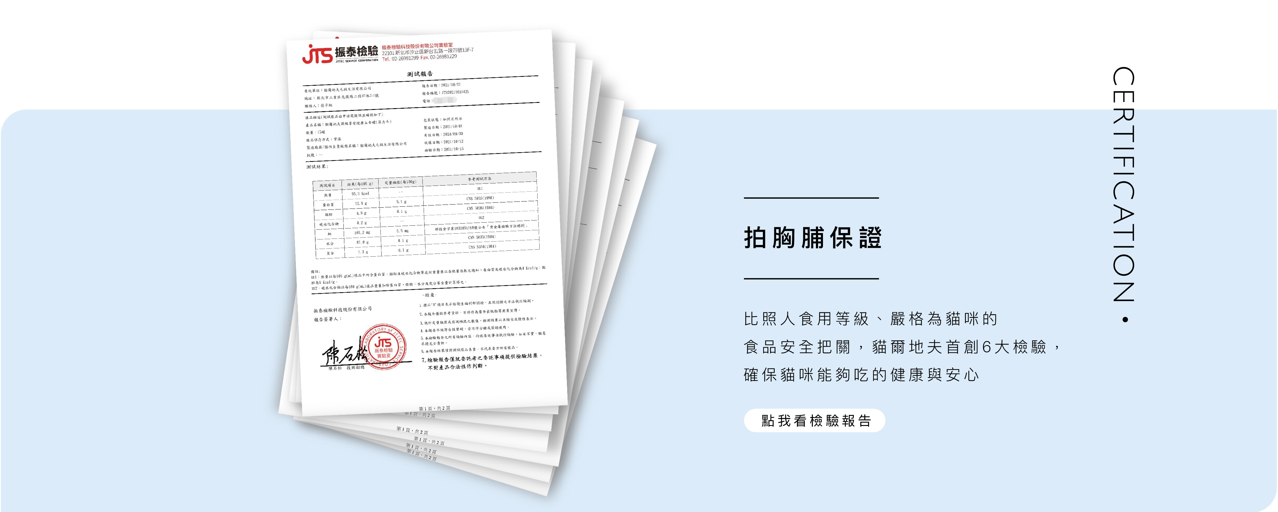 貓爾地夫檢驗報告